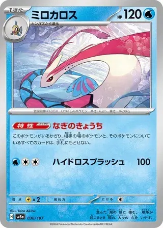 Milotic